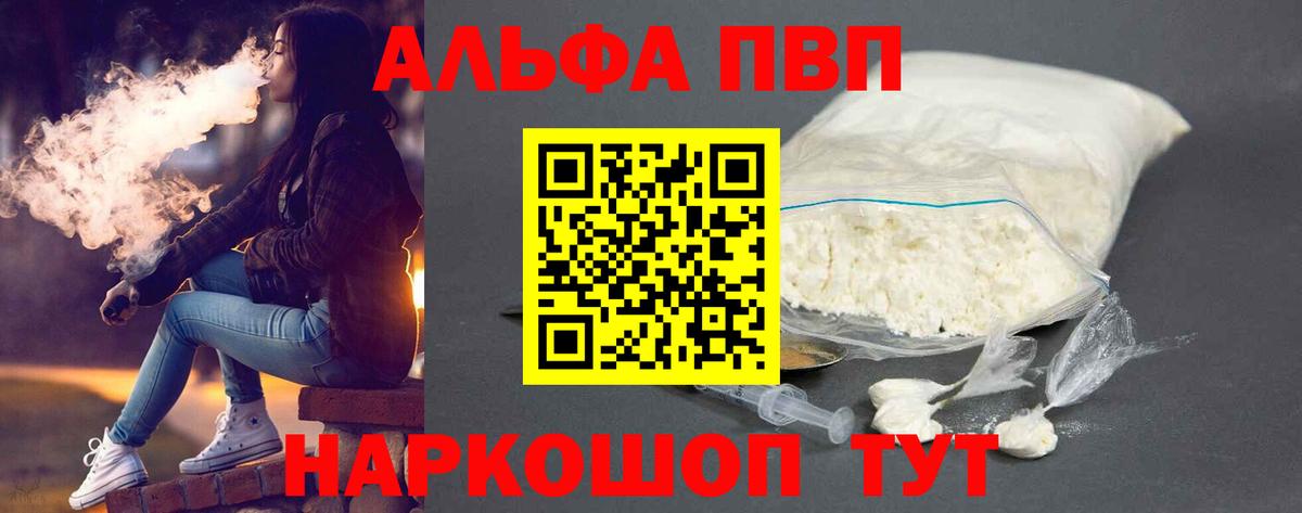 APVP Соль Ишим