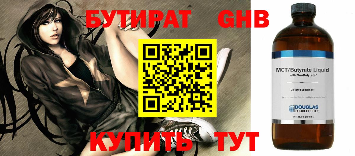 БУТИРАТ вода  Вход с VPN  Бутират  Ишим 