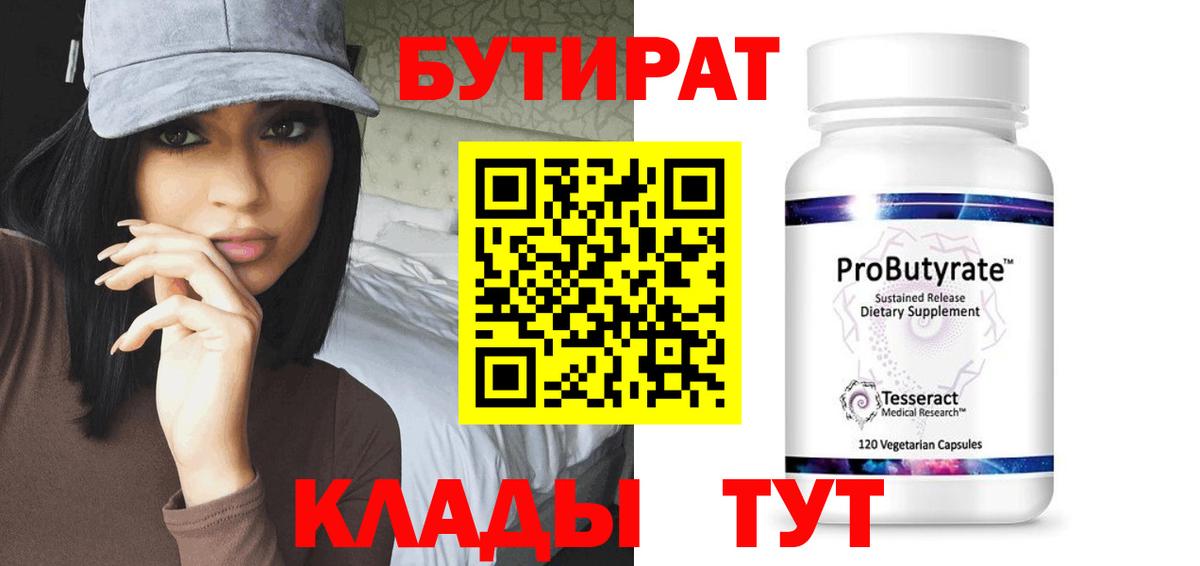 Бутират оксана Ишим