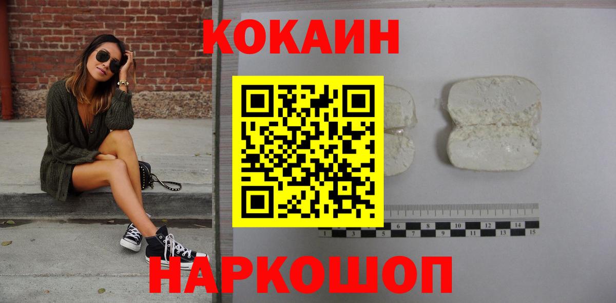 КОКАИН  Вход с VPN  КОКАИН VHQ  дарнет шоп  КОКАИН Перу  Ишим 