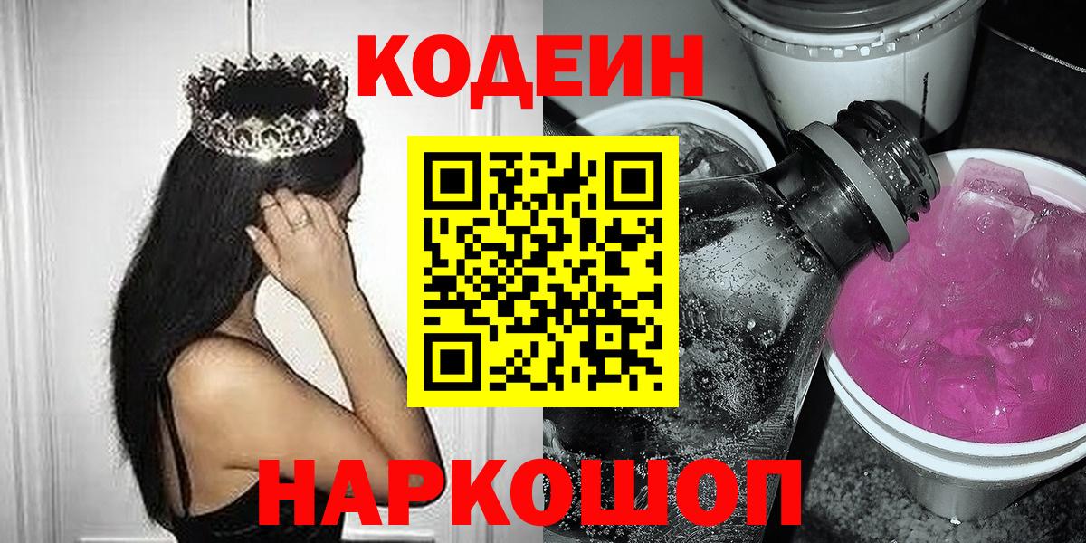 Ишим  Кодеиновый сироп Lean напиток Lean (лин)  Codein напиток Lean (лин)  Вход с VPN 