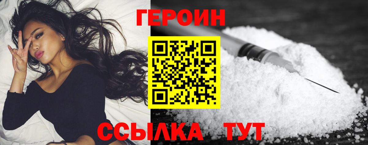 ГЕРОИН белый  Вход с VPN  Ишим 